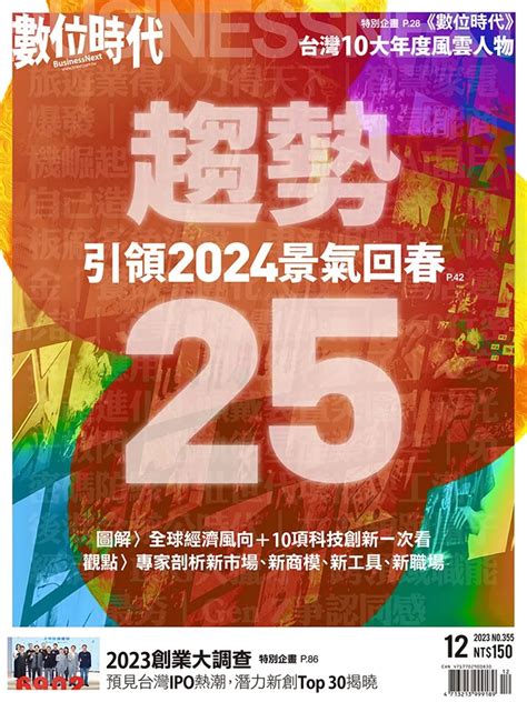 2024未來趨勢|【圖解】引領2024景氣回春！全球經濟風向、最新科。